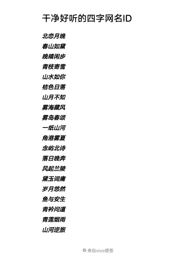 QQ四字网名，个性魅力与实用之选插图