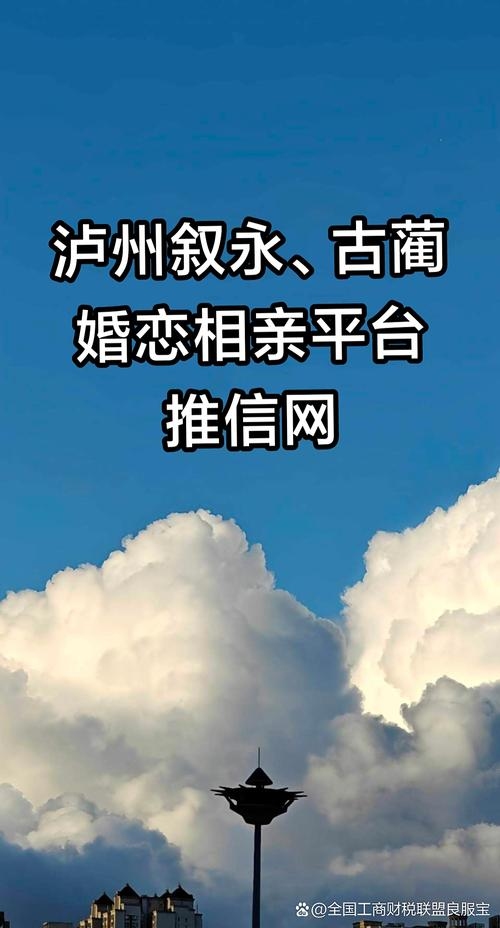 泸州同城交友,遇见城市中的温暖与美好插图 泸州同城交友,遇见城市中的温暖与美好插图