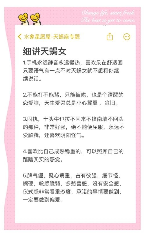 揭秘天蝎座女人的爱情世界插图