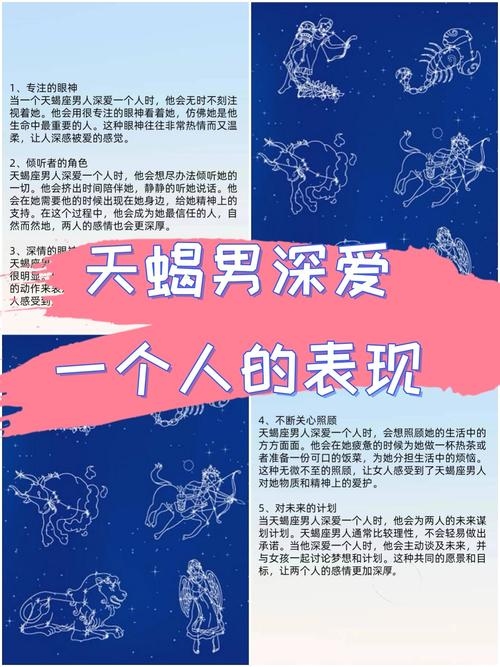 揭秘天蝎座男人的爱情世界插图 揭秘天蝎座男人的爱情世界插图