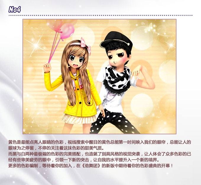 劲舞团，那些闪耀着青春光芒的女生名字插图