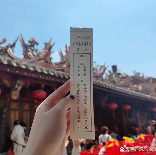 泉州通淮关岳庙签诗的神秘之旅插图