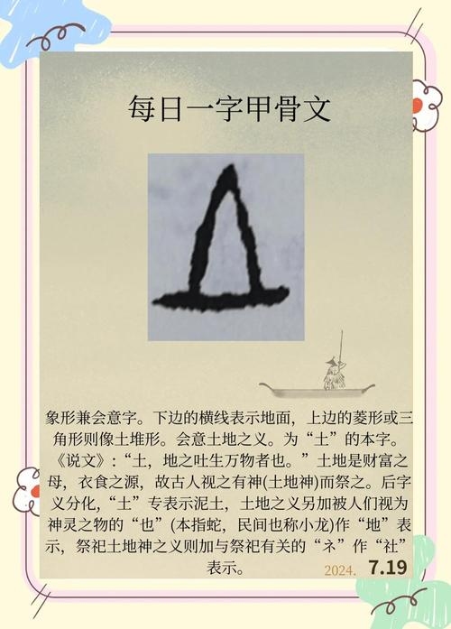 探寻土字旁的汉字世界，古韵、自然与文化的交织插图