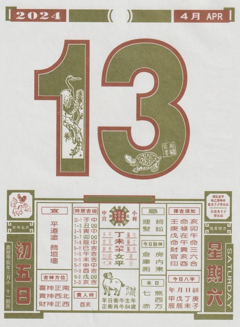 探寻未来，2024年老黄历的魅力插图