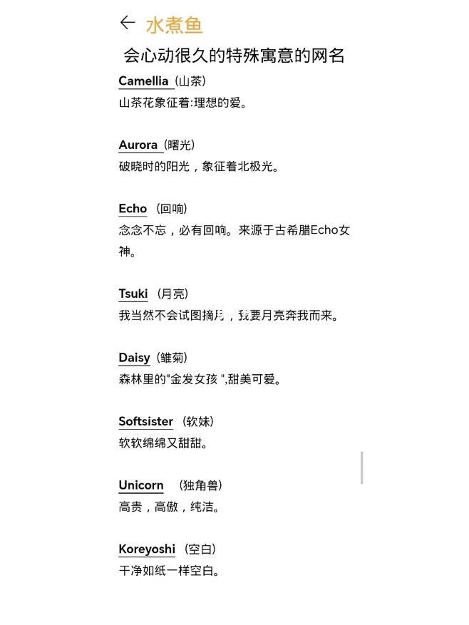 甄选网名，以音起情，以名显意插图