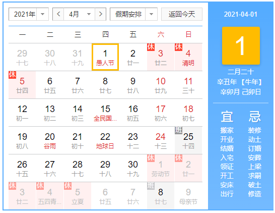 探索万年日历2021年新版的奥秘插图