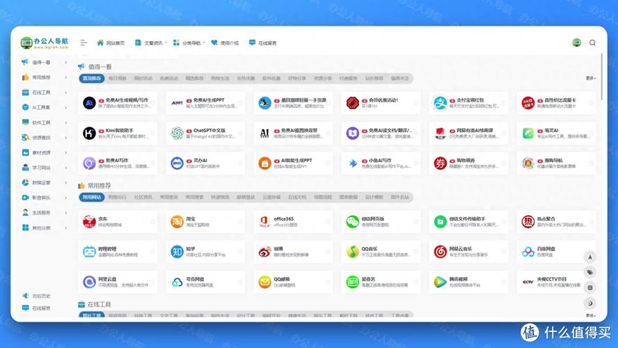 南京网址之家，一站式导航，便捷生活新选择插图