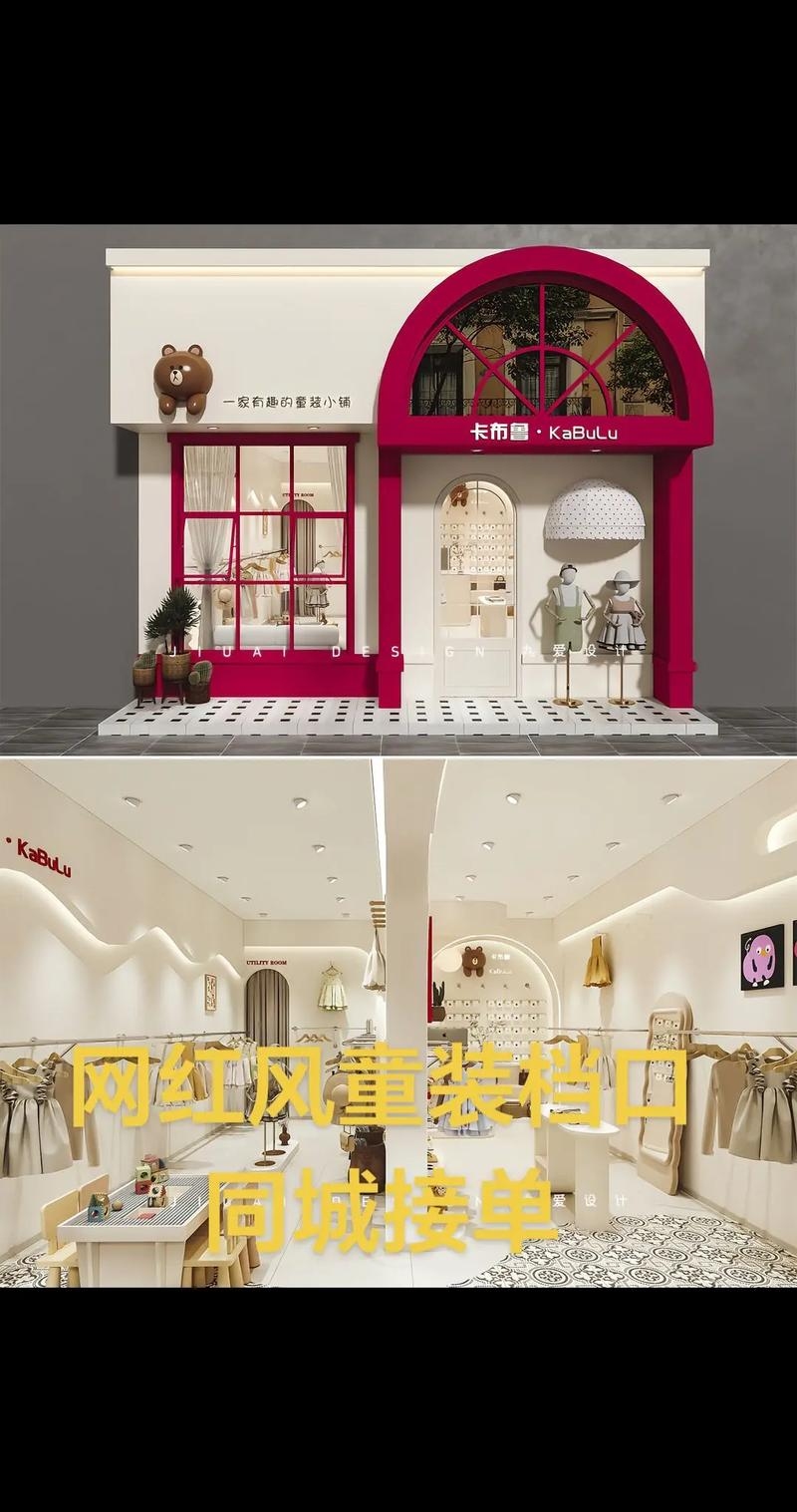 童趣无限，打造儿童服装店的梦幻命名艺术插图