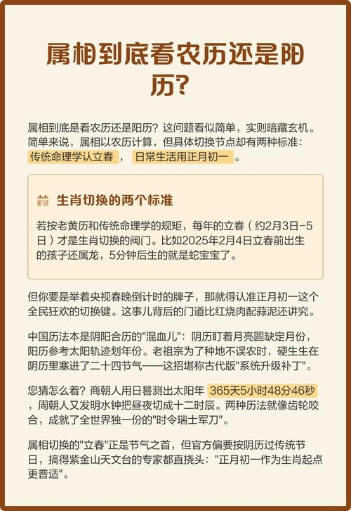 属相是按照阴历还是阳历来确定的？插图