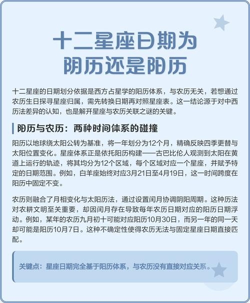 星座是按阳历还是阴历算？解析星座日期的奥秘插图