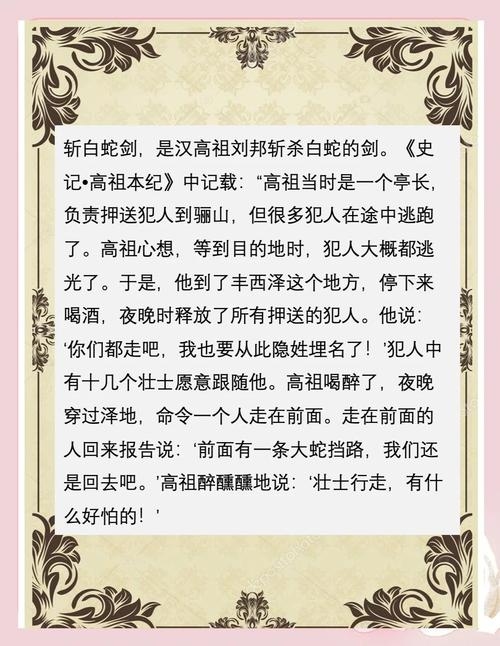 刘邦斩白蛇，一段传奇的开端插图