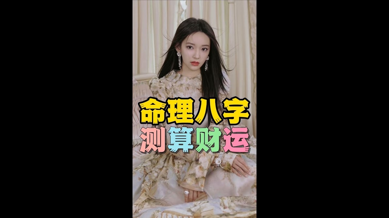 李涵辰八字，运势与命理的巧妙交织插图