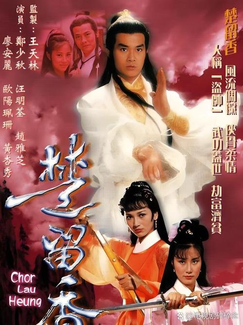 楚留香传奇，江湖风云再现的传奇故事插图