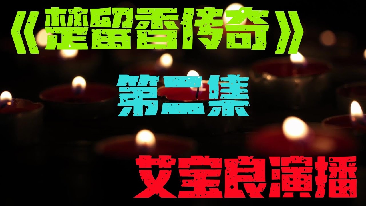 楚留香传奇，一部跨越时空的经典小说插图