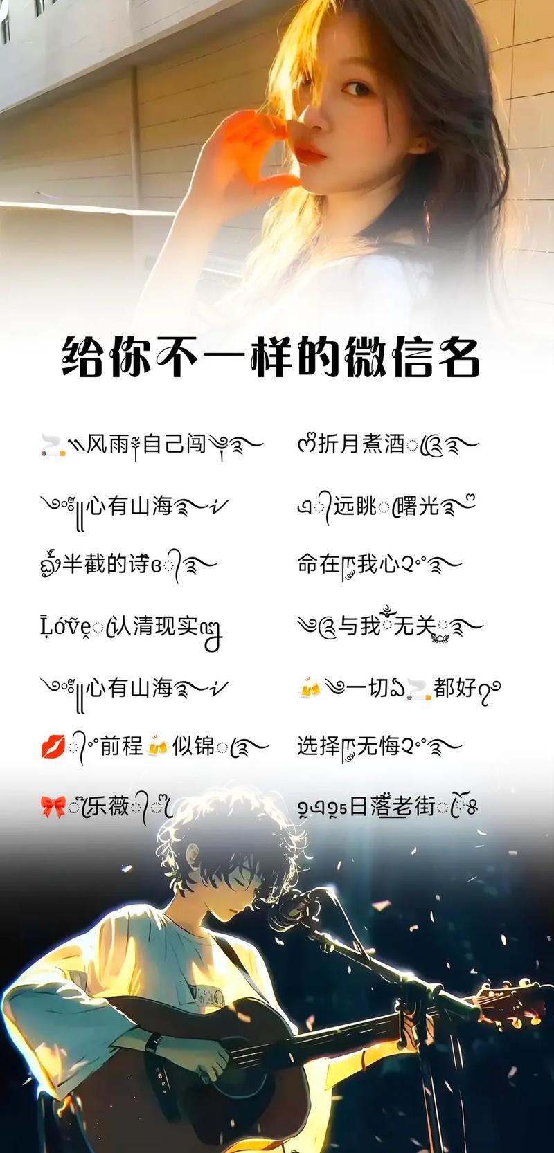 微信昵称大全，打造你的个性标签插图