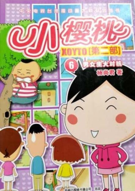 小樱桃第二部全集，探索与成长的新篇章插图