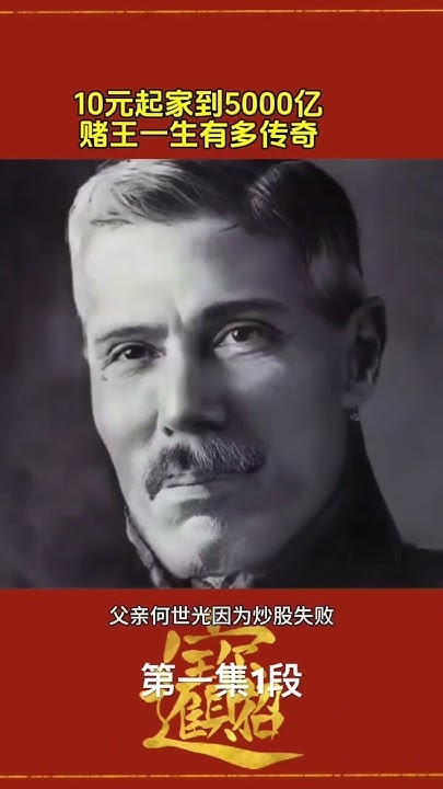 何鸿燊的生肖属性探究插图