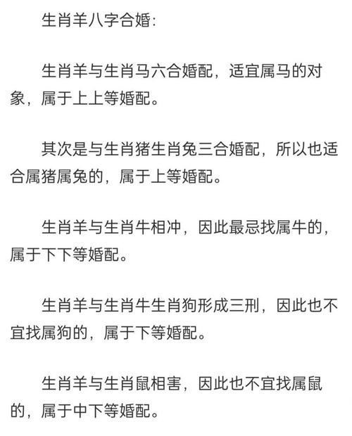 属羊男的最佳婚配属相插图