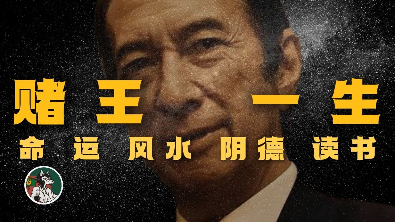 何鸿燊帝王面相解析插图 何鸿燊帝王面相解析插图