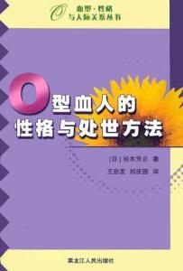 O型血的人的性格特点插图
