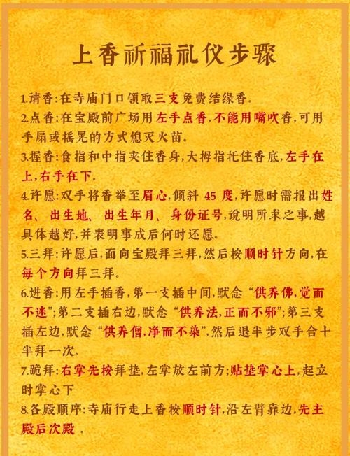 寺庙祈福多姿多彩，需注意健康与习俗插图