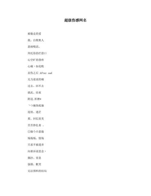 QQ伤感网名大全插图