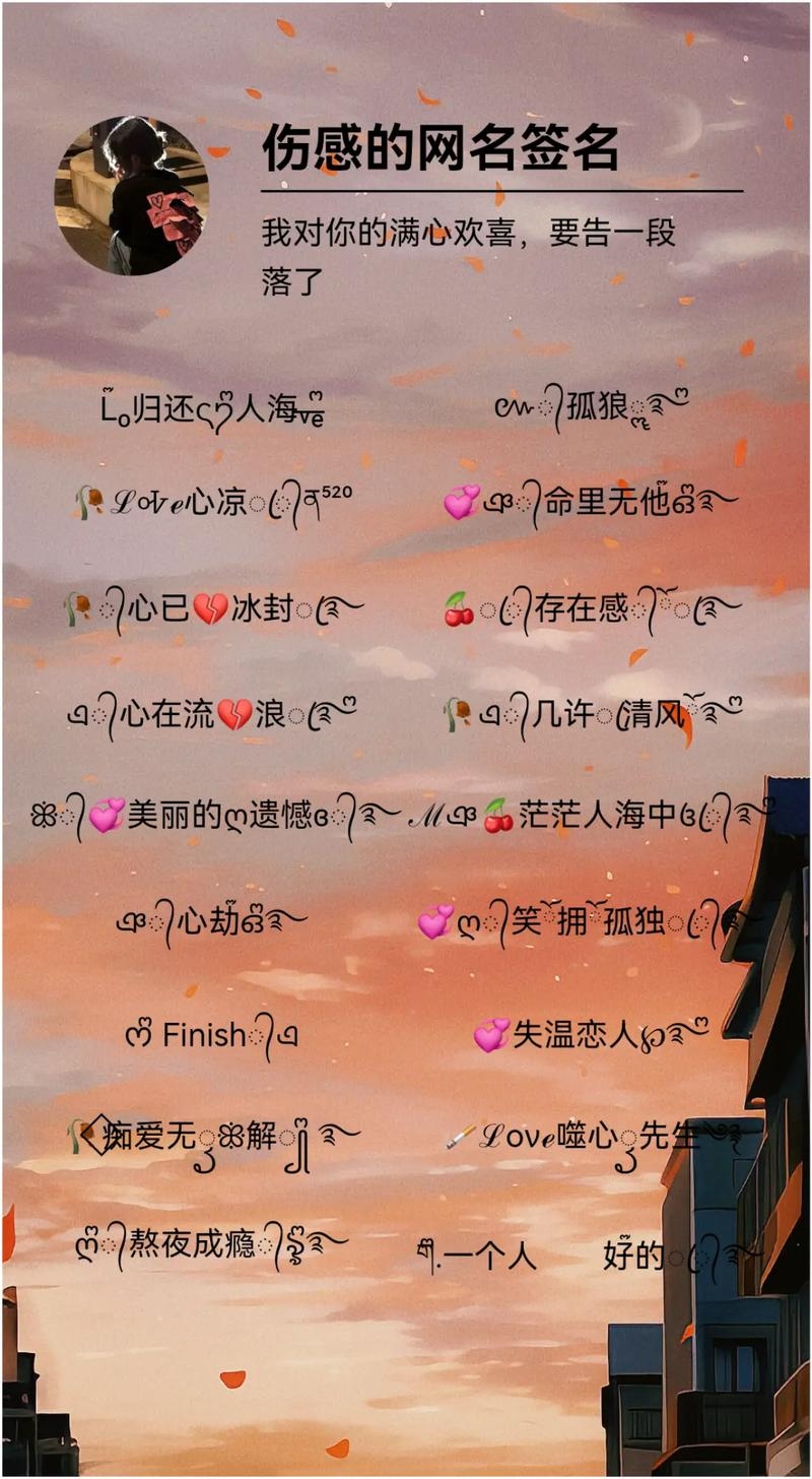 炫舞伤感名字，共赴浪漫的旋律中，别离的哀愁成为永恒的珍藏插图