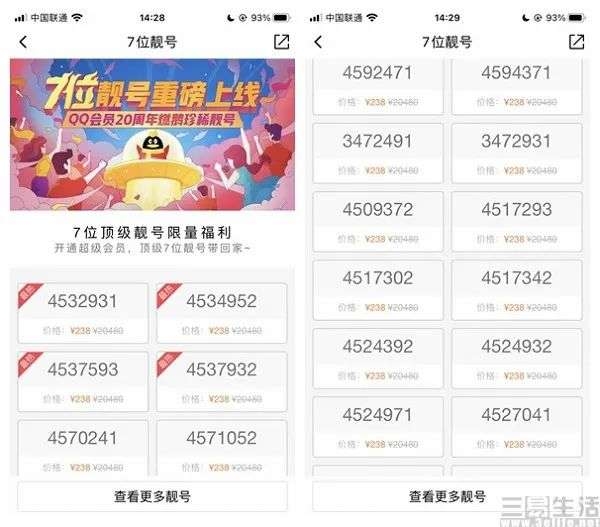 QQ靓号，5201314，浪漫与特别并存插图