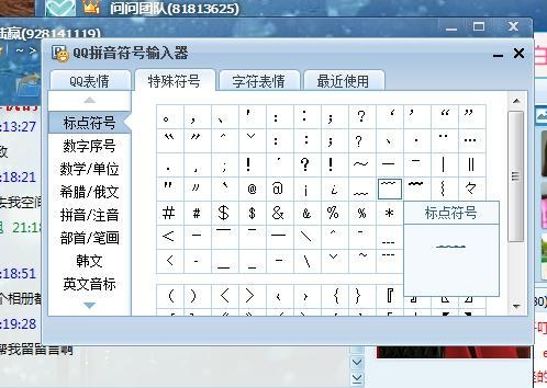 QQ符号大全，打造个性化聊天新体验插图