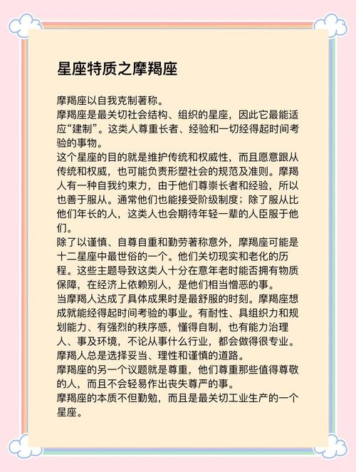 摩羯座历史名人，坚韧与智慧的典范插图