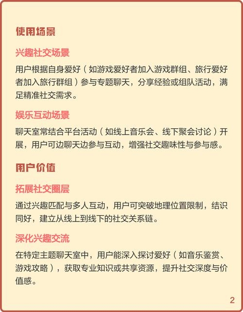 探索新乐趣，在新乐趣聊天室中寻找不一样的交流体验插图