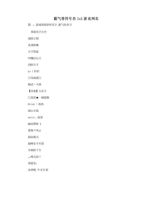 LOL名字创意，符号的运用插图