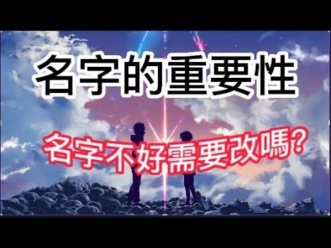 揭秘姓名学，查名字好不好，真的能影响人生吗？插图