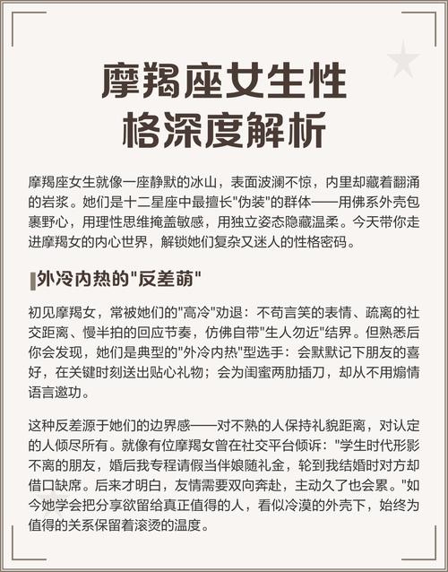 魔蝎座女人的性格深度解析插图