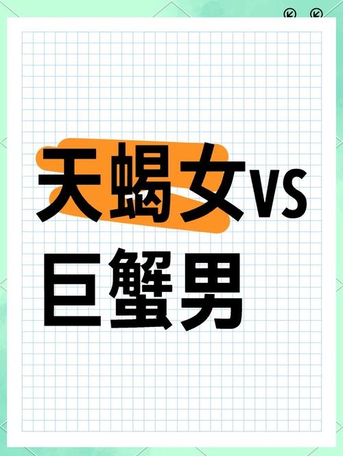 巨蟹座女与天蝎座男的星座奇缘插图