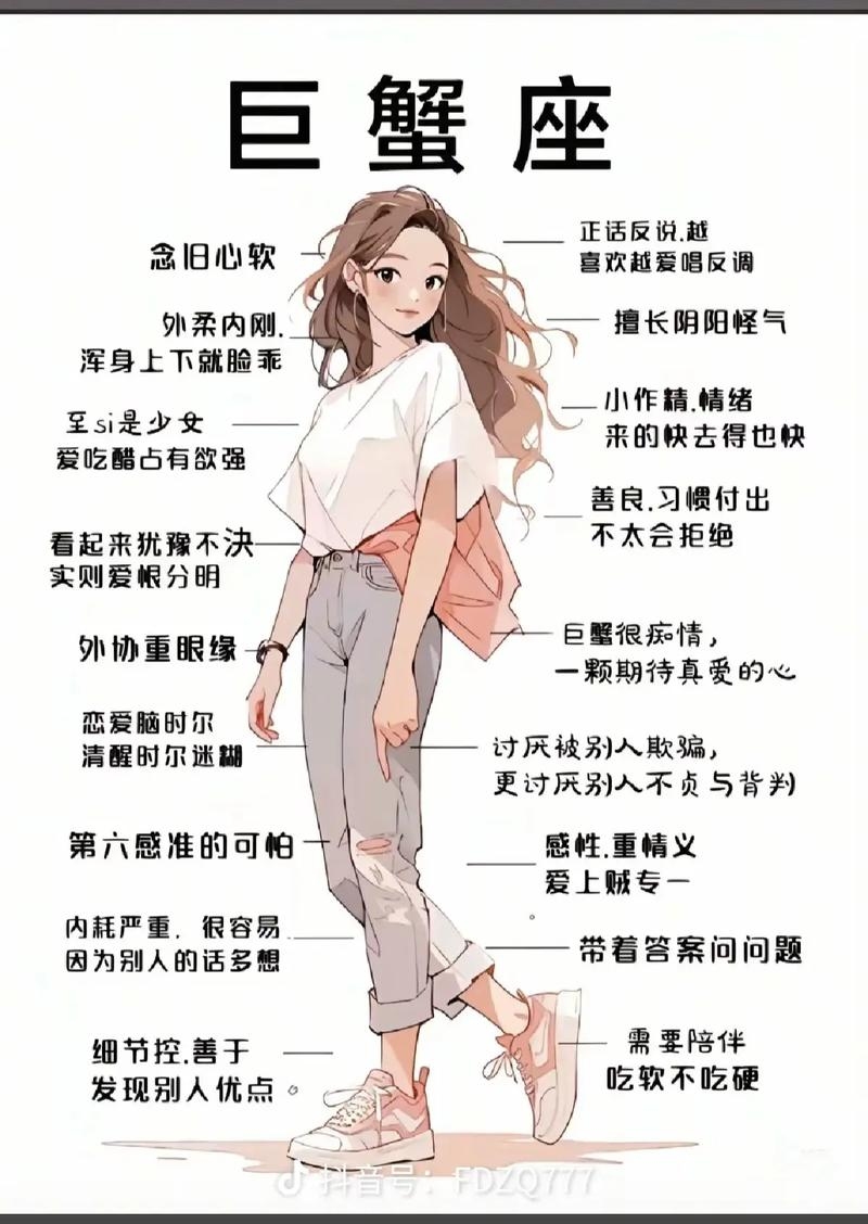 巨蟹座女生的性格脾气解析插图
