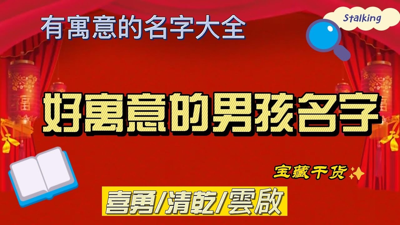 男宝宝取名字大全，为您的宝贝寻找一个独特而美好的名字插图