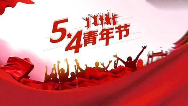 5.4青年节，是否为法定假日？插图