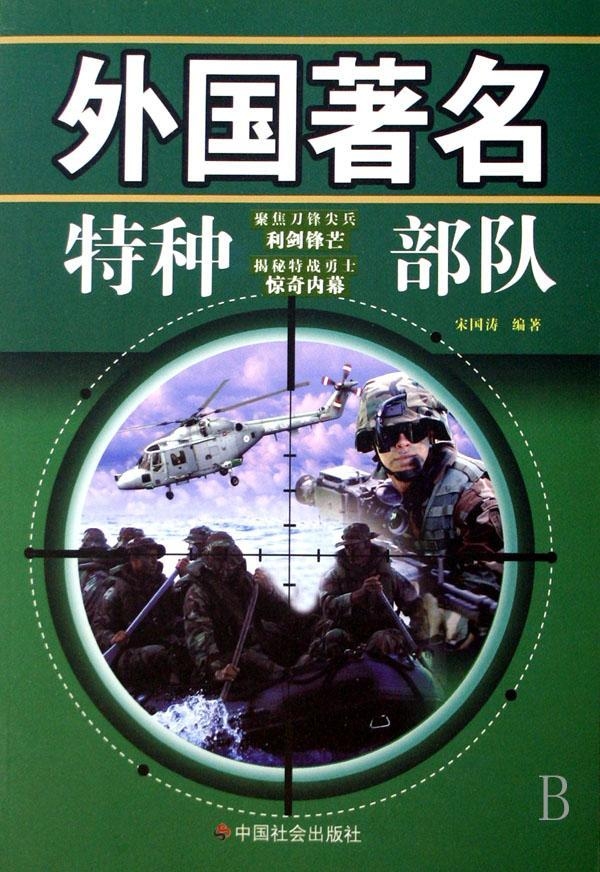 揭秘，全球特种部队名称背后的故事与意义插图