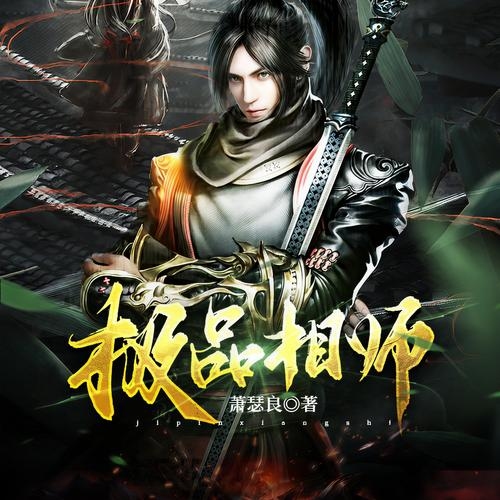 狡猾相师txt插图 狡猾相师txt插图