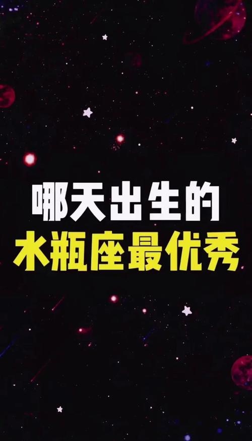 揭秘！水平座（即水瓶座）的生日月份插图