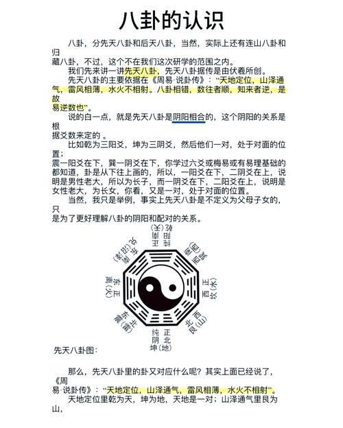 探秘先天八卦图解，古老智慧的现代启示插图