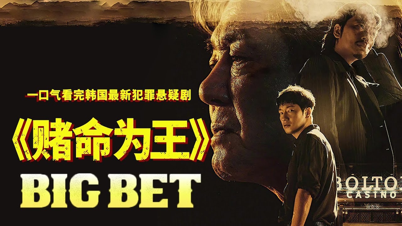 揭秘赌王名字的读音插图