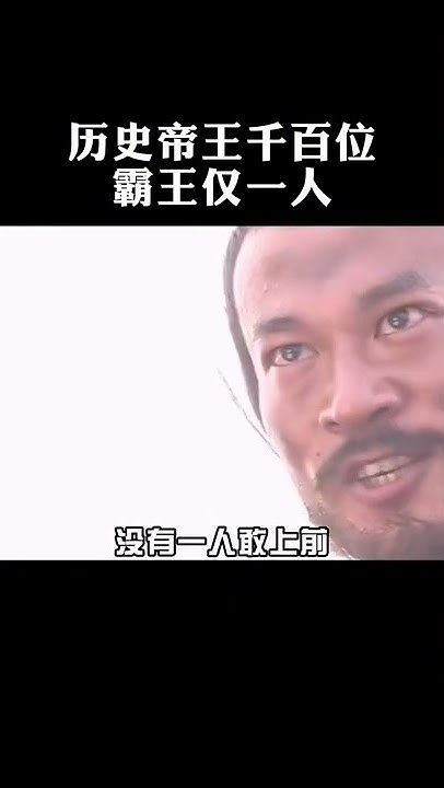 西楚霸王项羽的生肖之谜插图