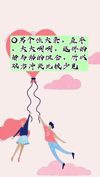 A型男性格特点，多面性格，爱情观独特插图