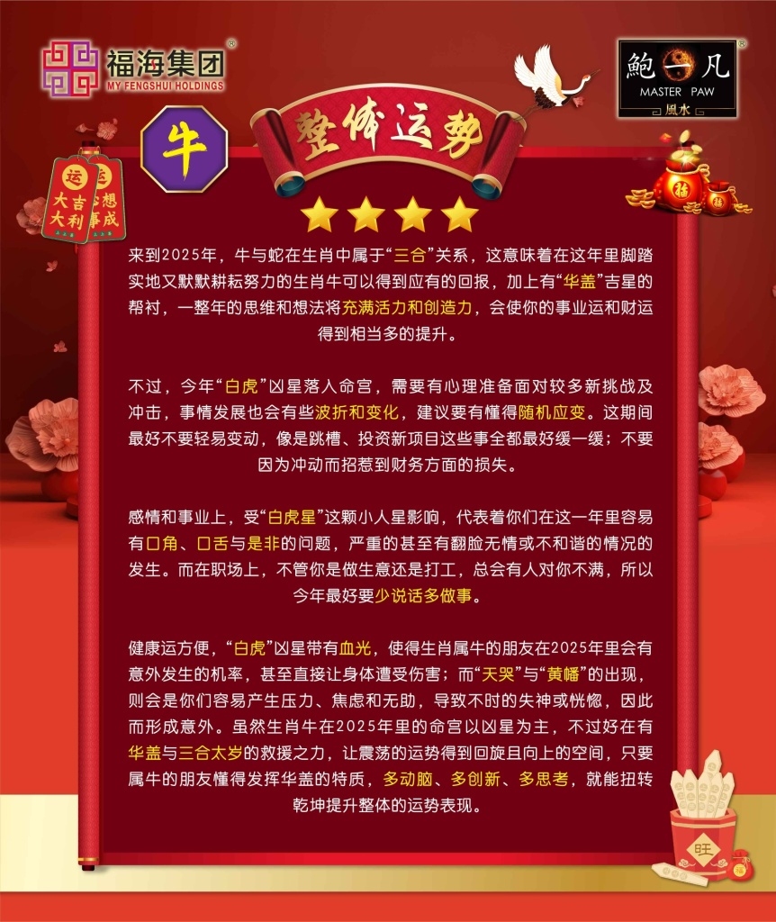 2022年属牛人运势，事业顺遂，感情有波折插图