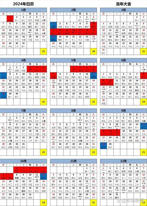 2024年放假日历,元旦、春节及清明节安排插图 2024年放假日历,元旦、春节及清明节安排插图