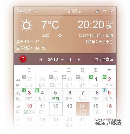 2016年7月日历，查询日期与节假日一目了然插图