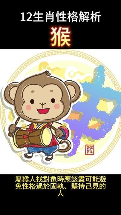 猴是心灵手巧的生肖代表插图