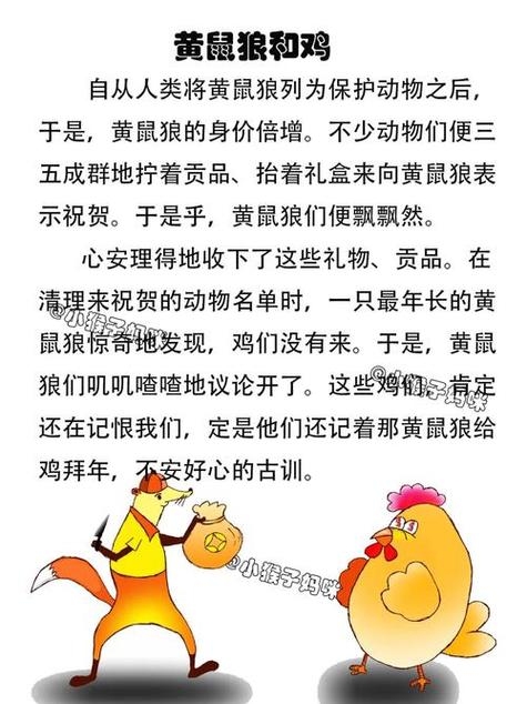 鼠肚鸡肠—揭秘一生肖的背后故事插图